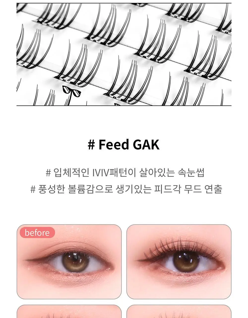 [수아도르] 노글루 클린컷 앳지래쉬 8종 택1(오브제 속눈썹+트위저/속눈썹 단일) 상세페이지 50
